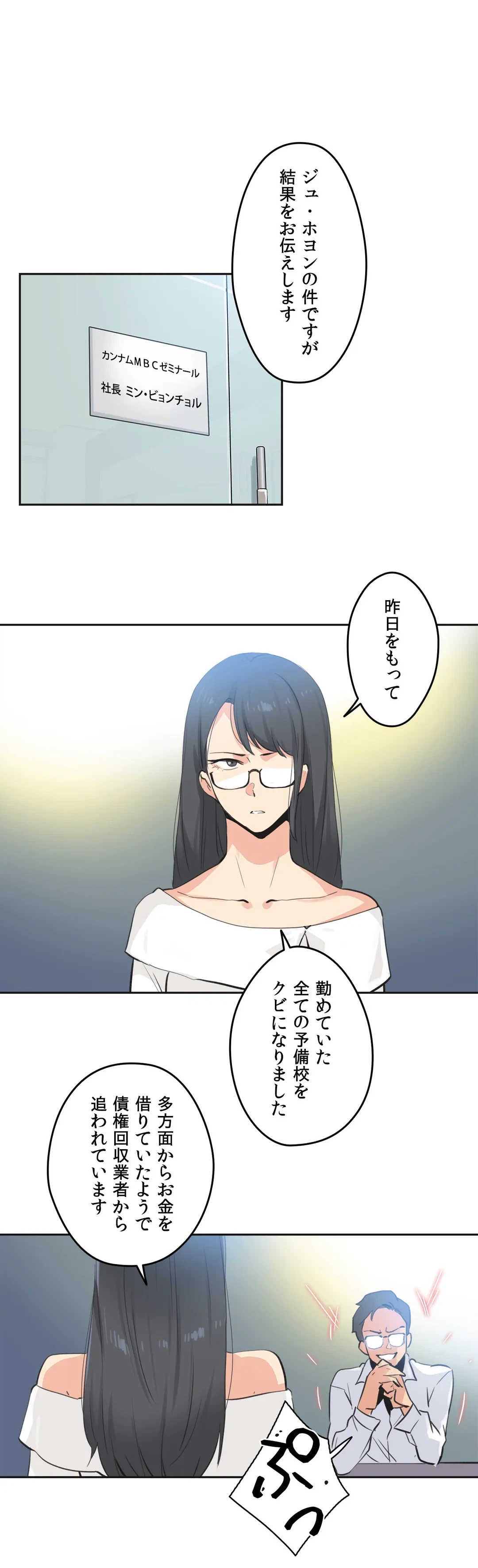ページ 29 — 第79話