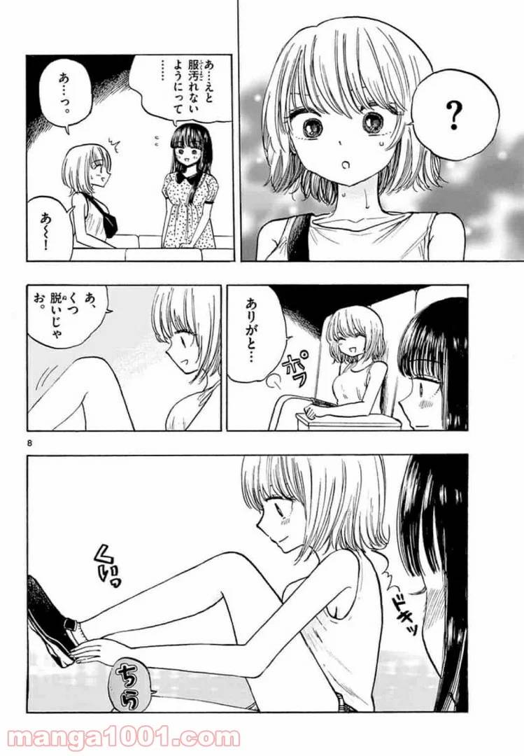 ページ 8 — 第18話