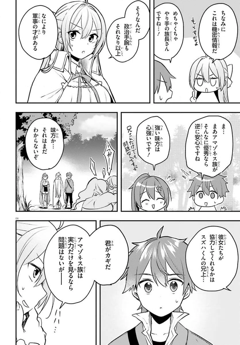 ページ 6 — 第7話