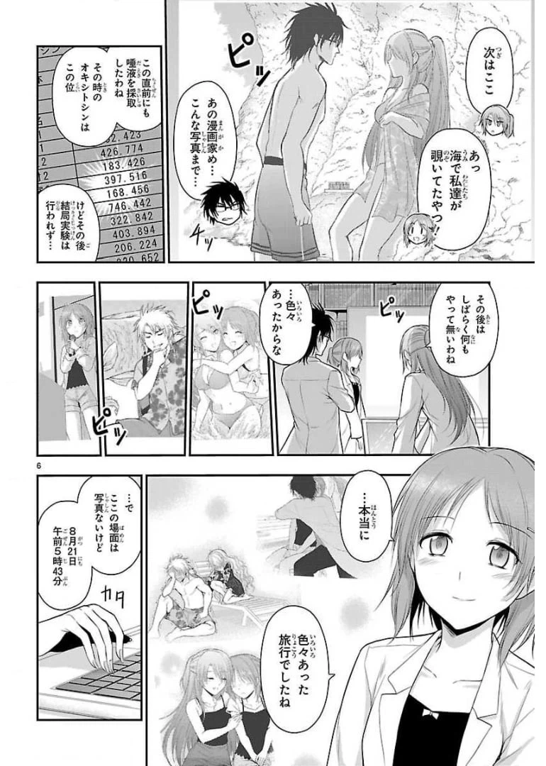 ページ 6 — 第33話