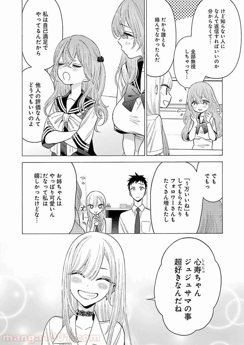ページ 18 — 第20話