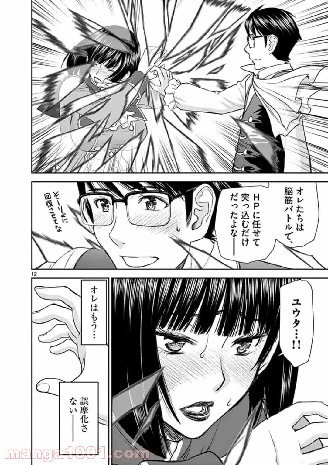ページ 12 — 第2話