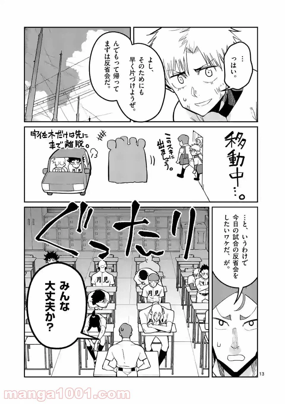 ページ 13 — 第31話