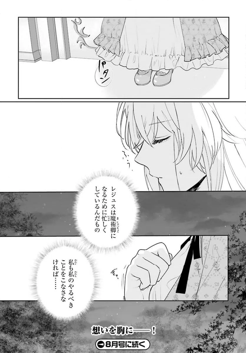ページ 21 — 第13話