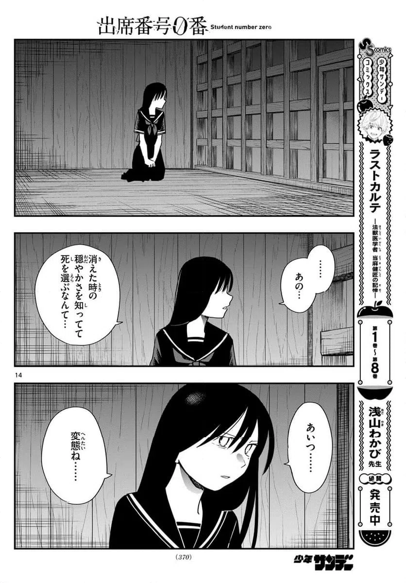 ページ 14 — 第24話
