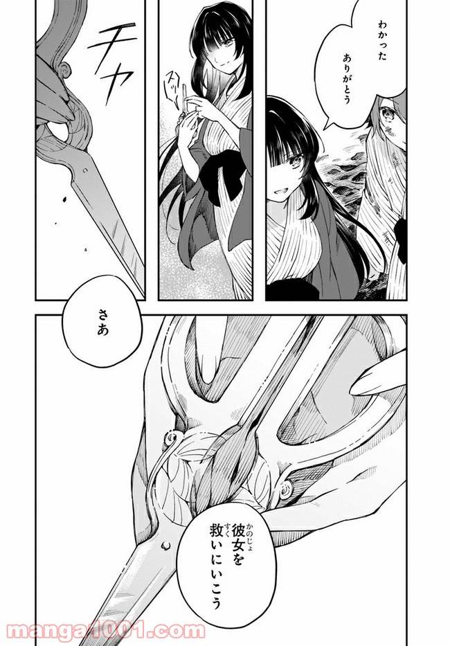 ページ 20 — 第5話