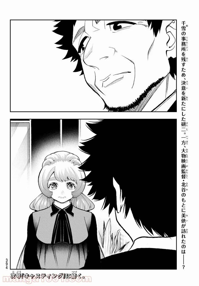 ページ 20 — 第167話