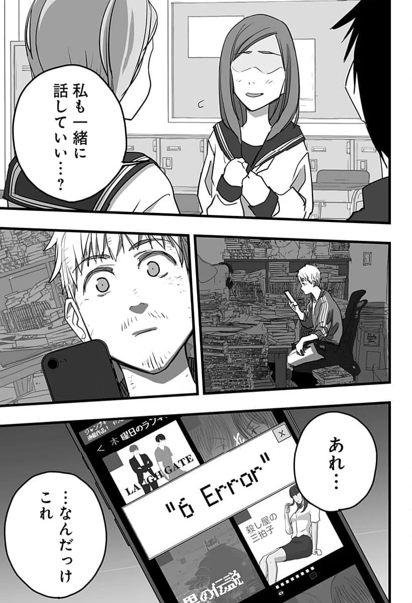 ページ 23 — 第38話