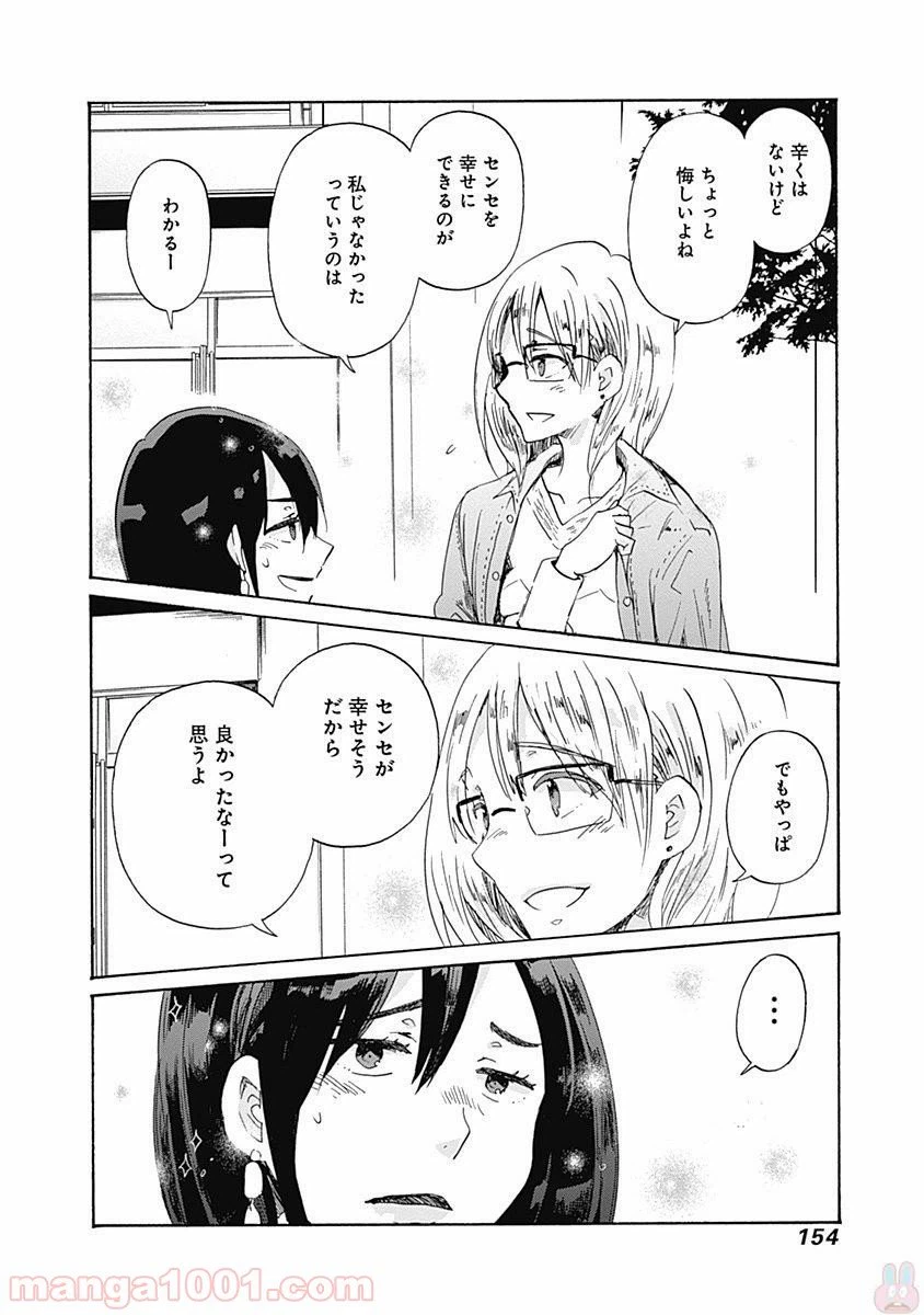 ページ 18 — 第42話