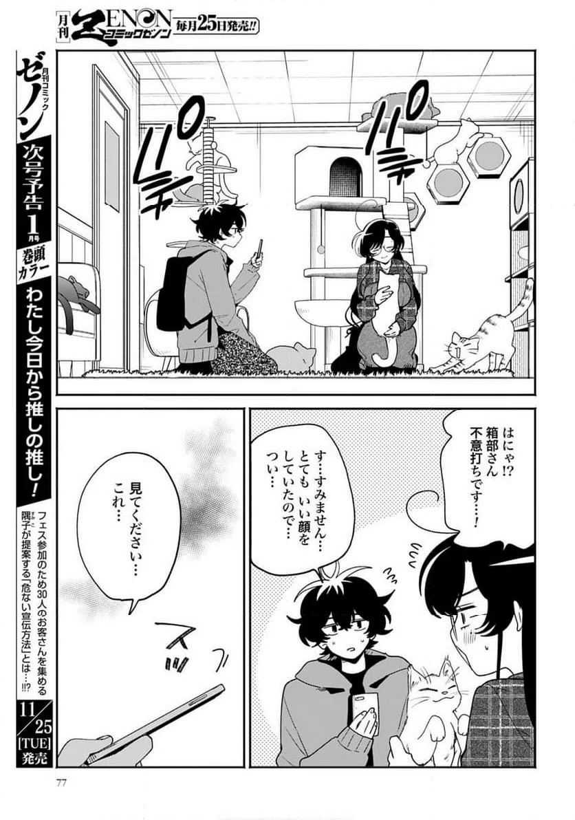 ページ 17 — 第63話