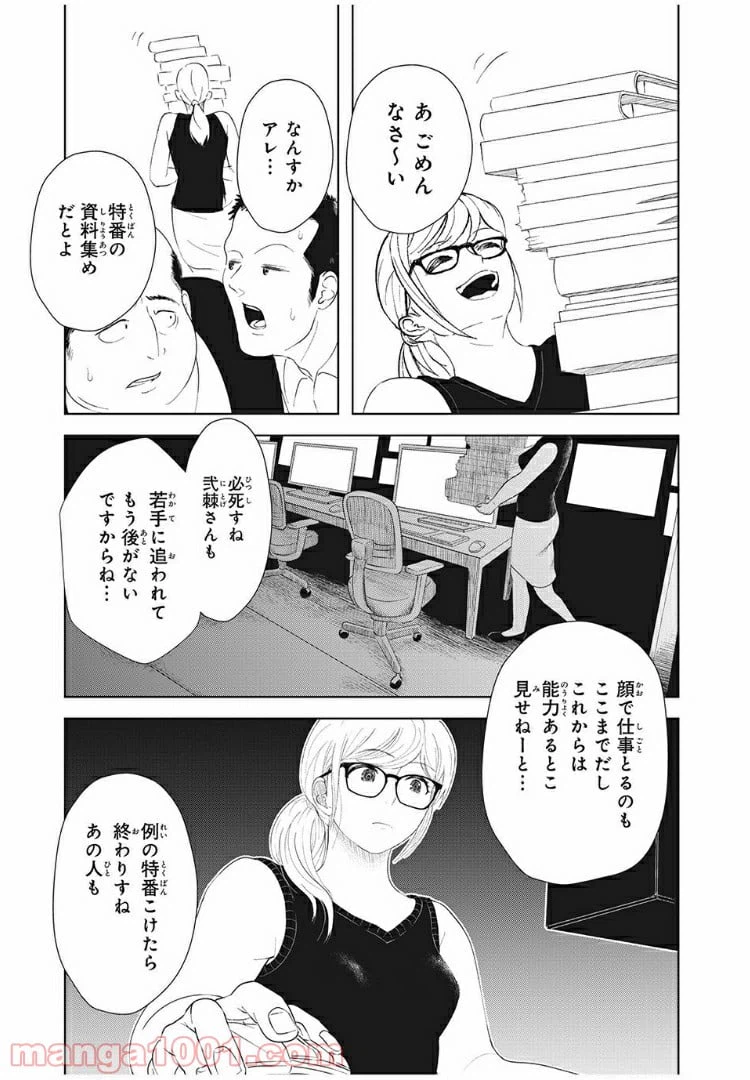 ページ 17 — 第12話