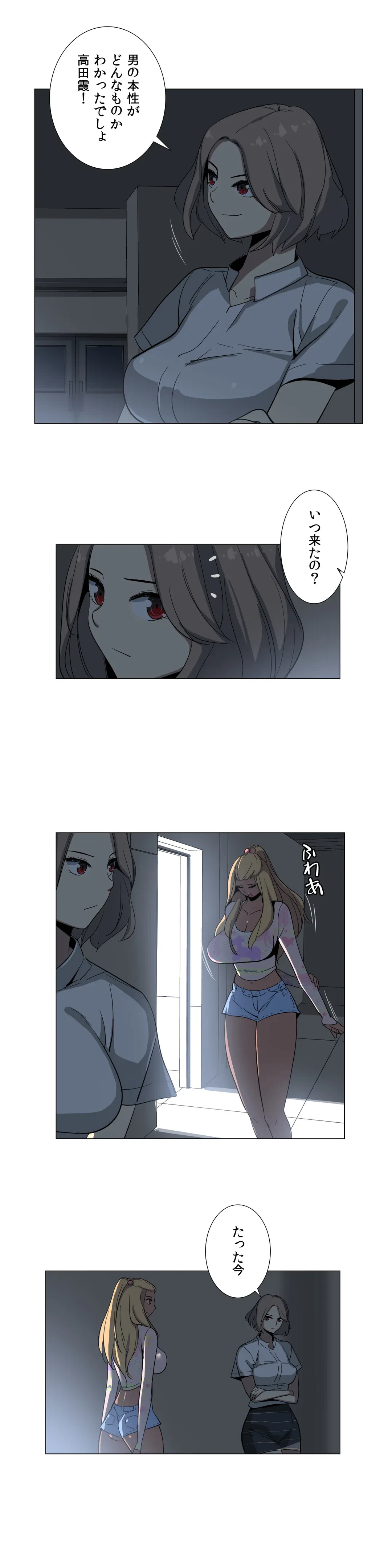 ページ 9 — 第3話