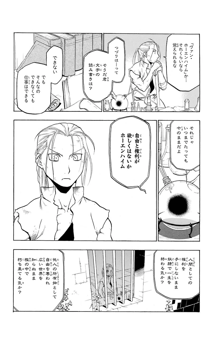 ページ 36 — 第74話