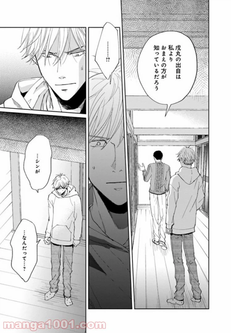 ページ 17 — 第3話