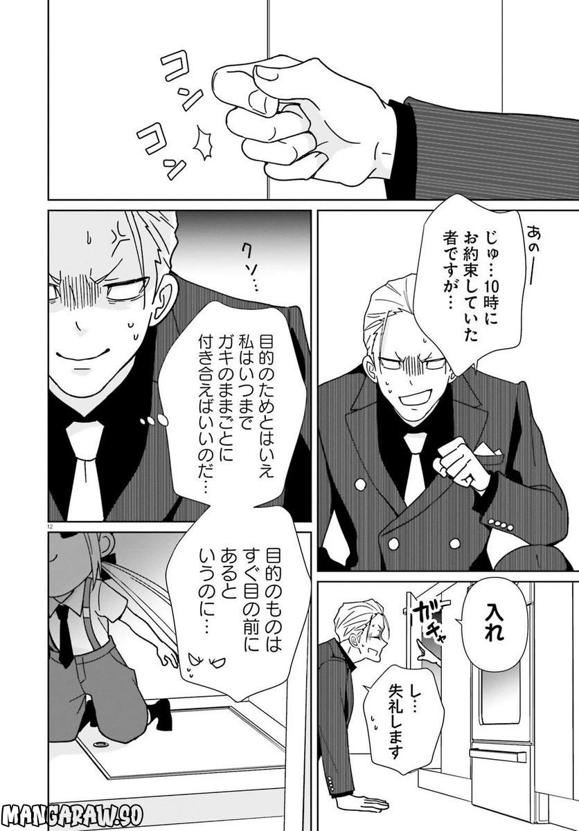 ページ 12 — 第9話