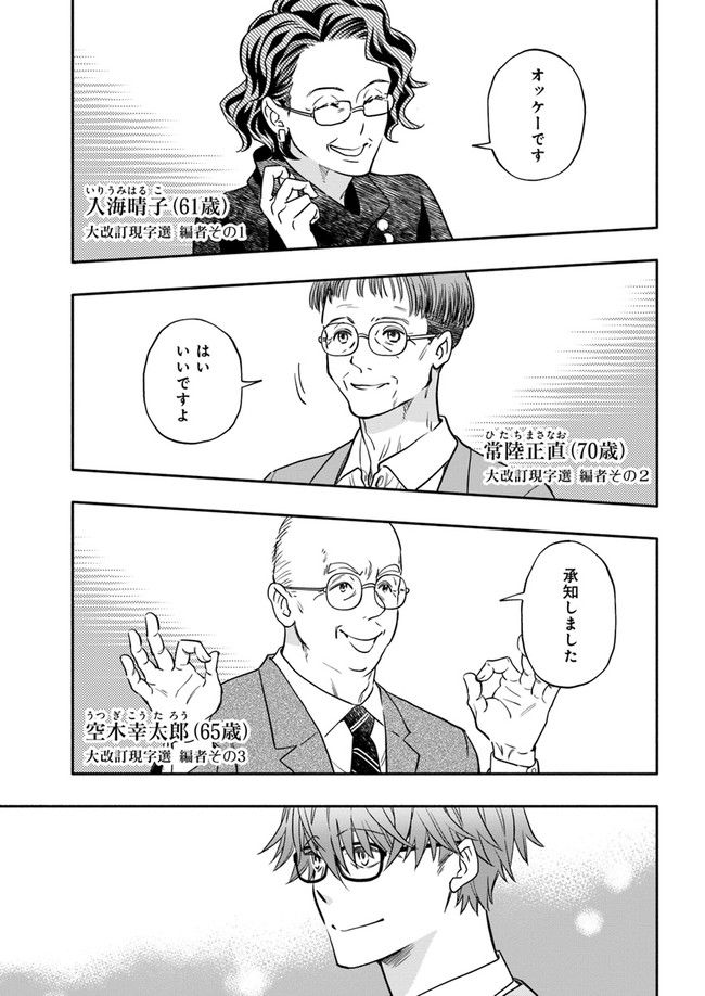 ページ 3 — 第21.1話