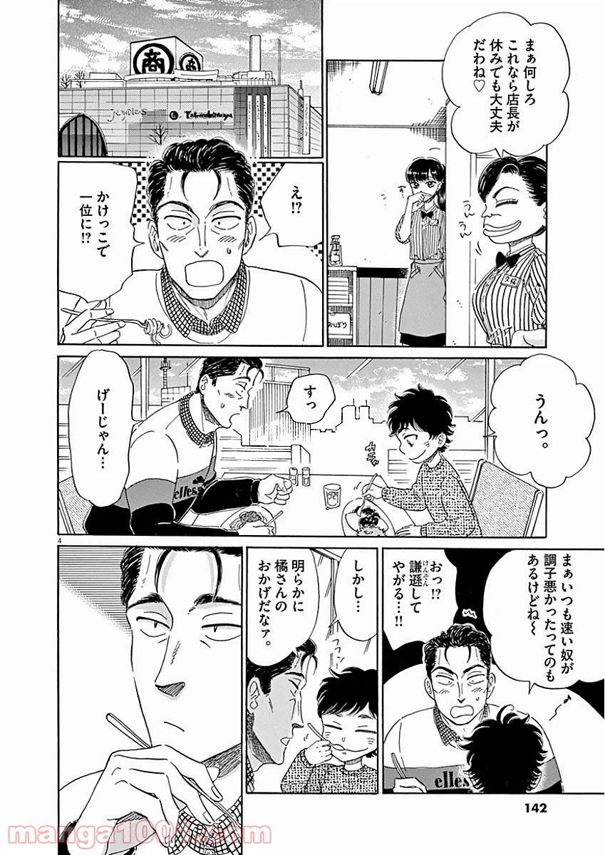 ページ 4 — 第72話