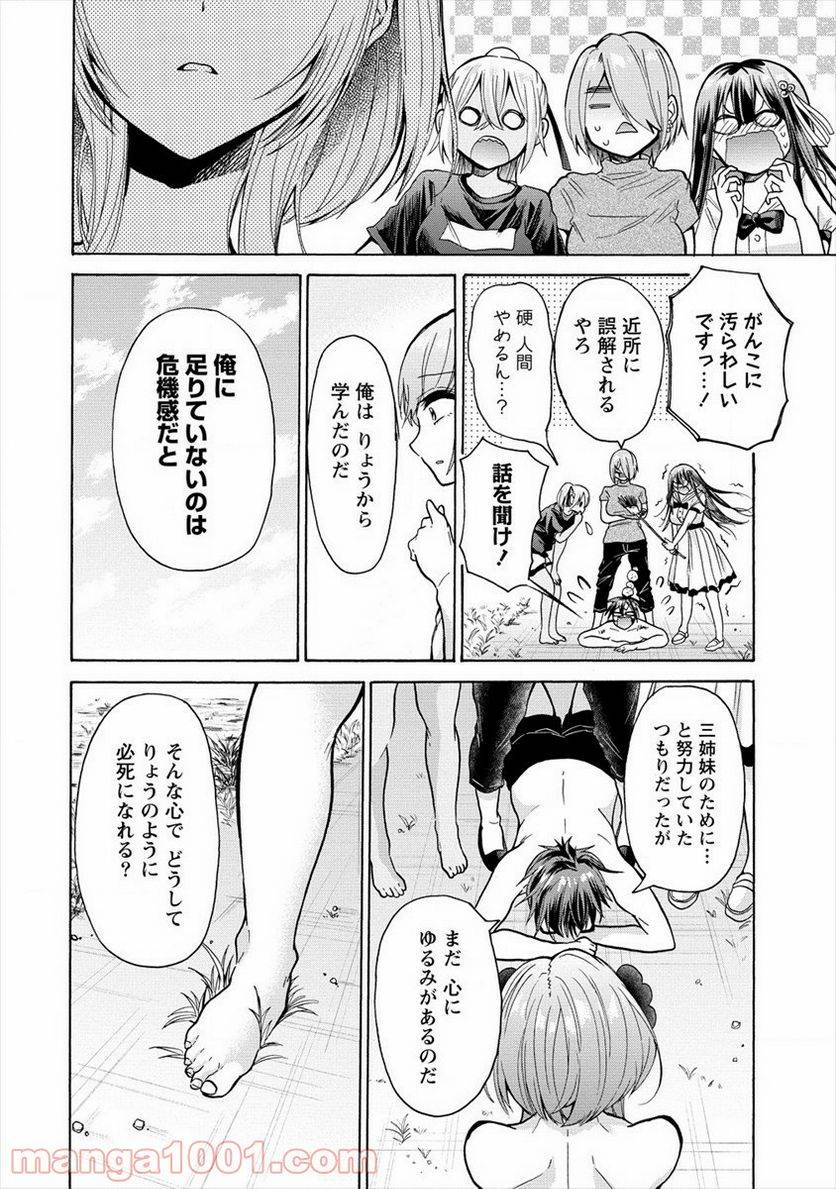 ページ 28 — 第12話
