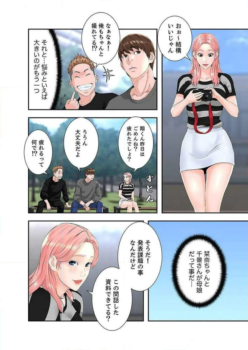 ページ 4 — 第6話