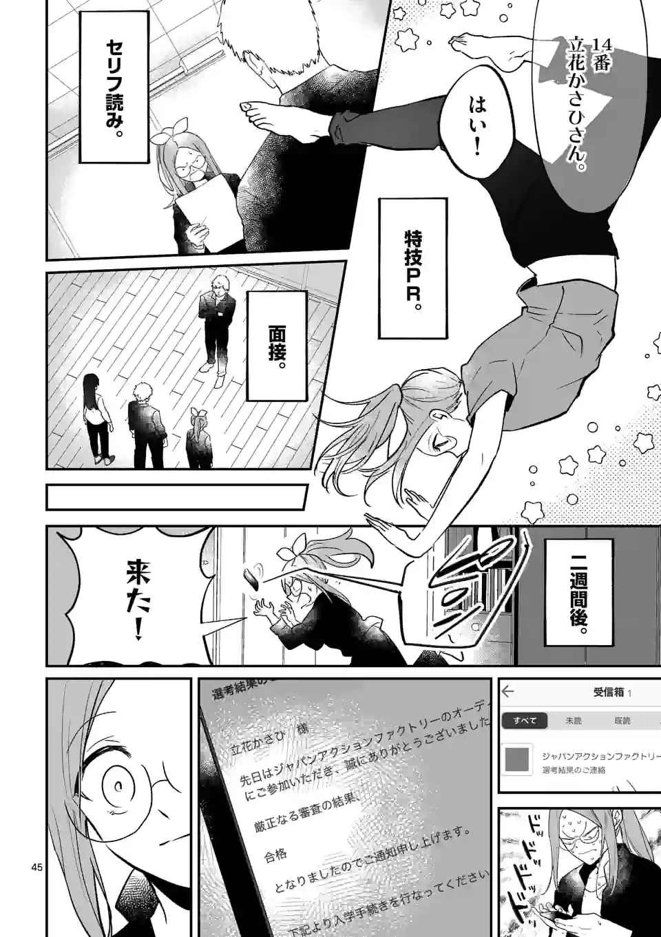 ページ 45 — 第1話