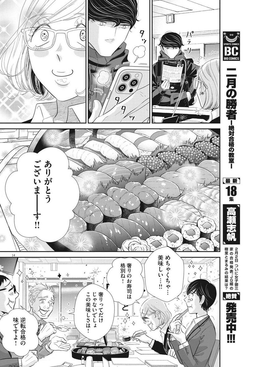 ページ 14 — 第167話