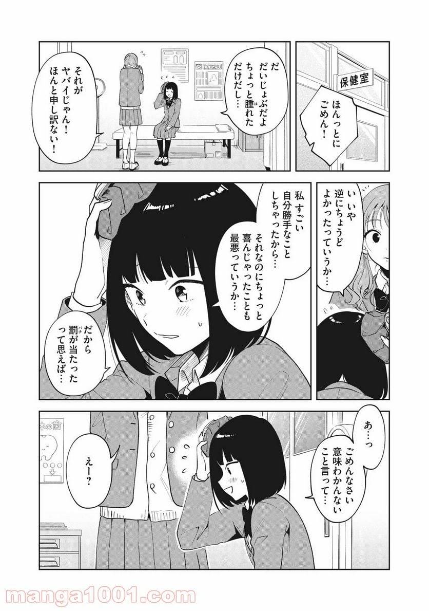 ページ 31 — 第1話