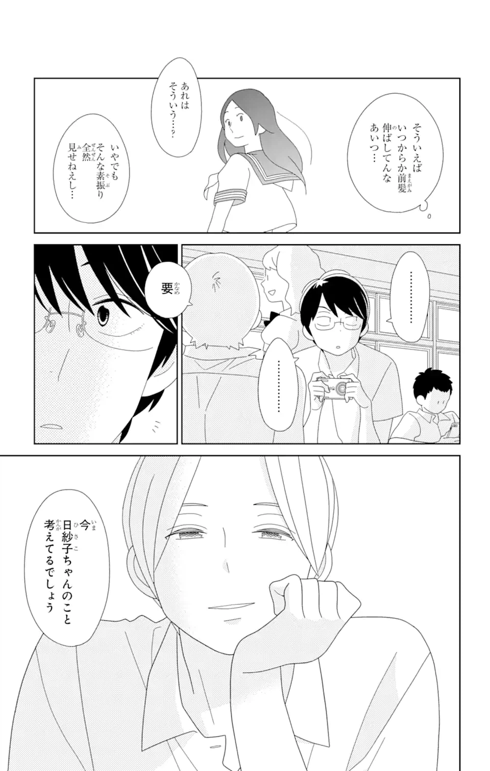 ページ 3 — 第80.2話