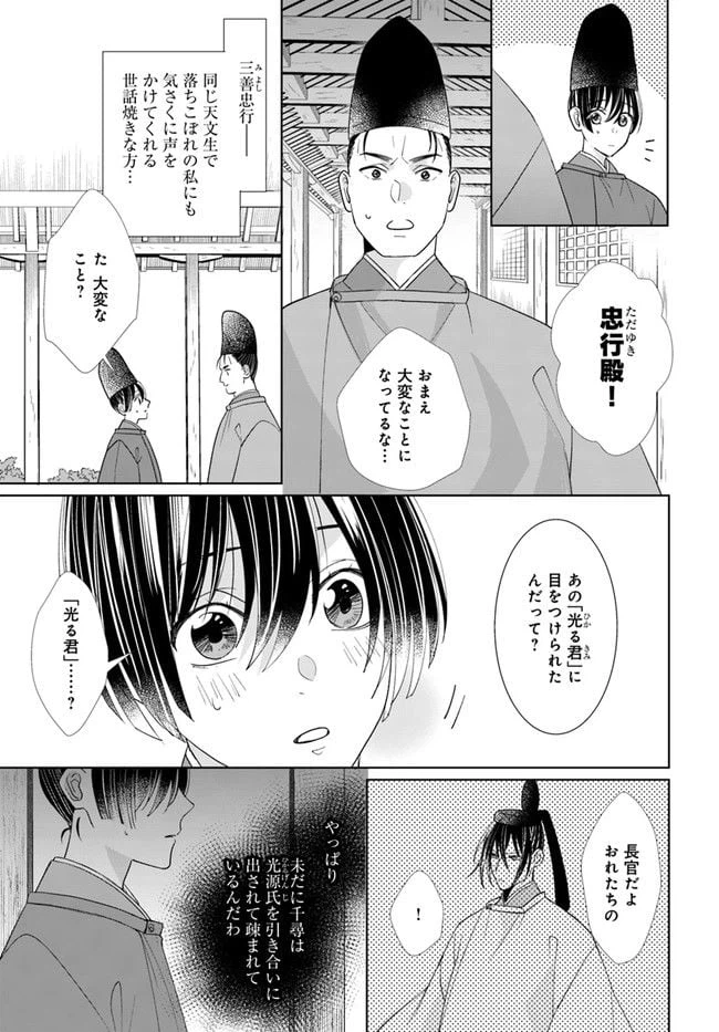 ページ 17 — 第6.1話