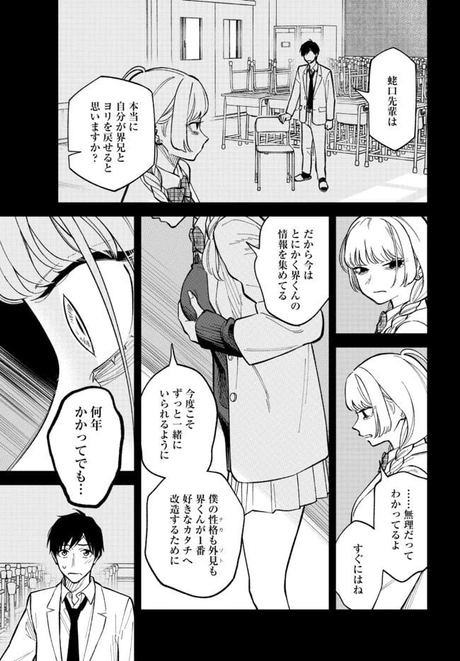 ページ 3 — 第7話