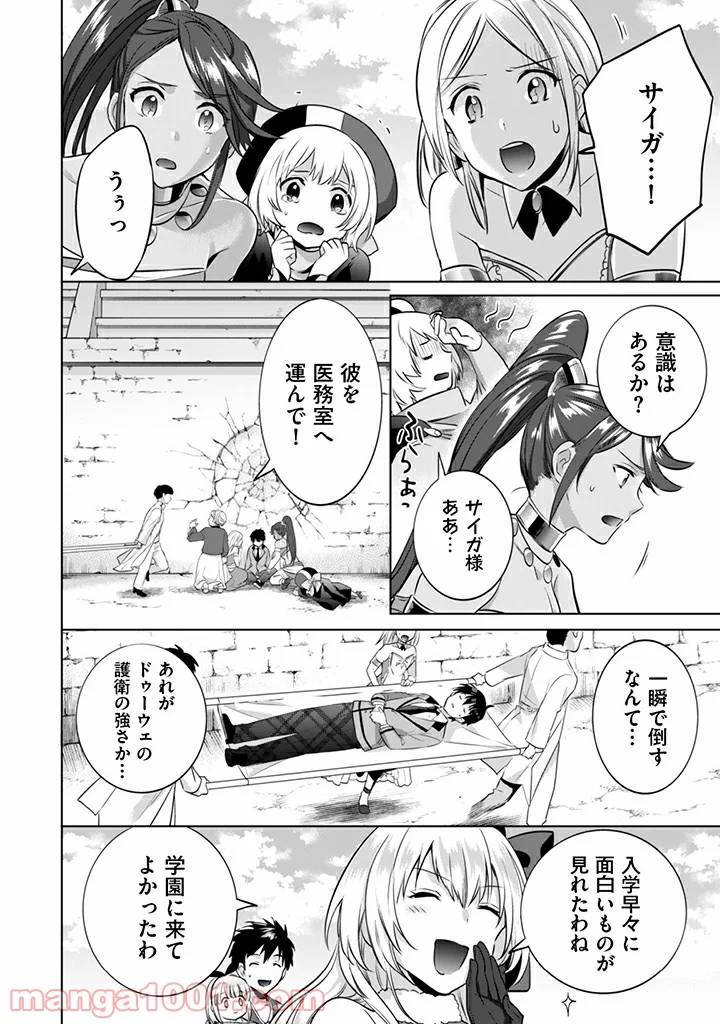 ページ 14 — 第8話
