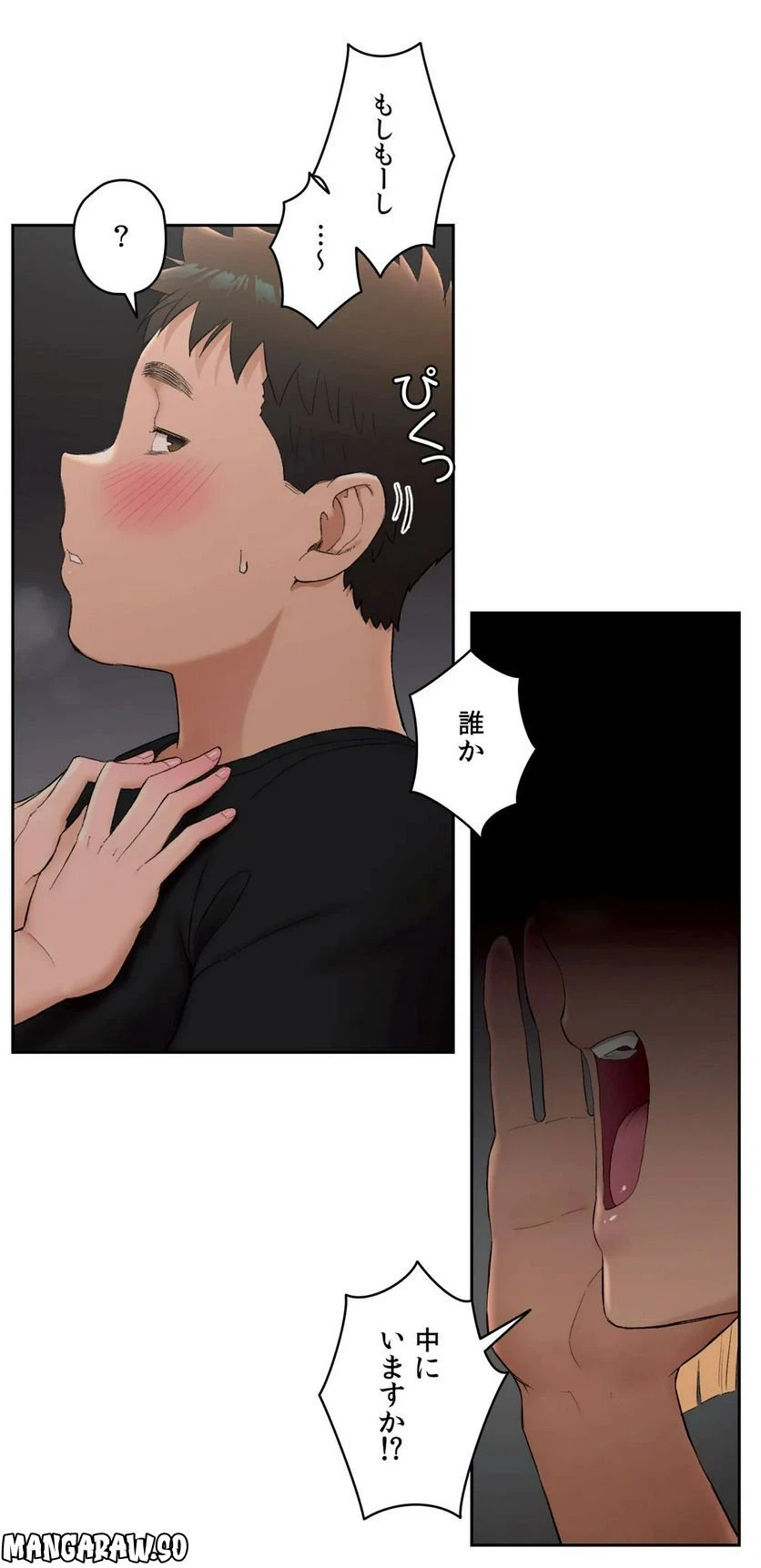 ページ 10 — 第47話