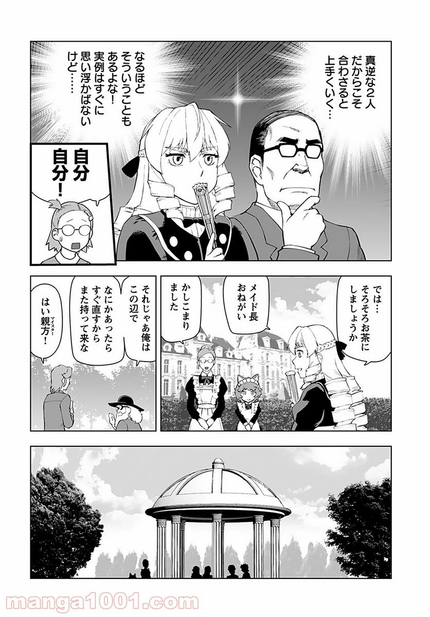 ページ 8 — 第16話