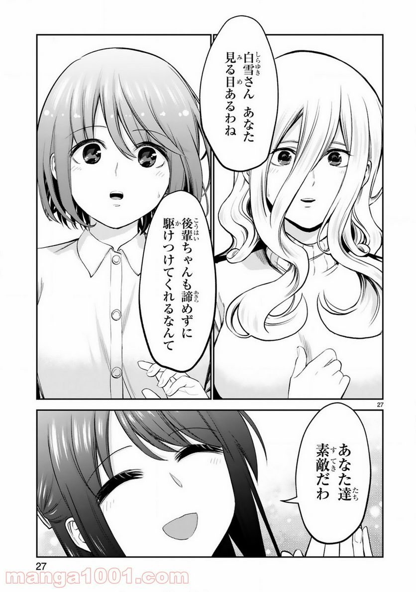 ページ 27 — 第10話