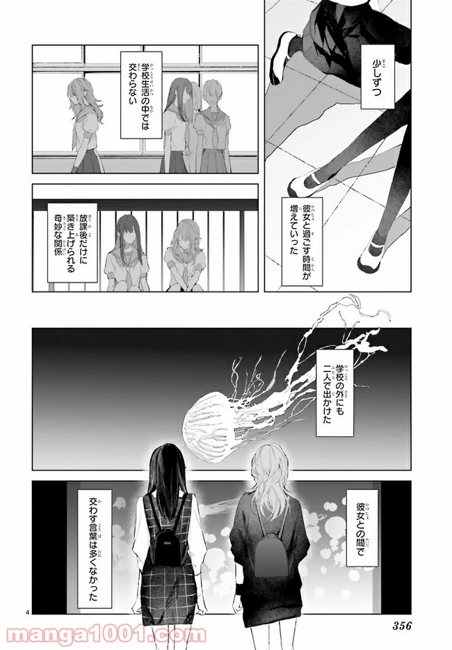 ページ 4 — 第12.1話