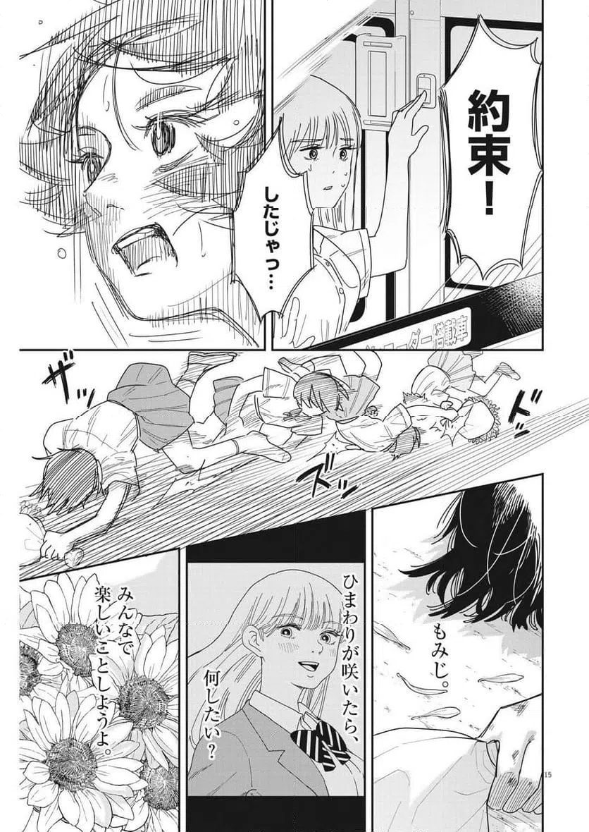 ページ 14 — 第35話