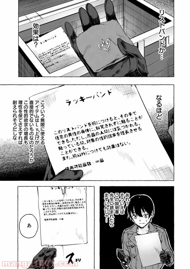 ページ 19 — 第6話