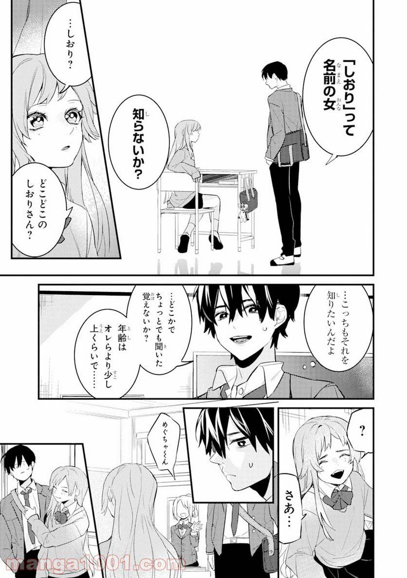 ページ 8 — 第2話