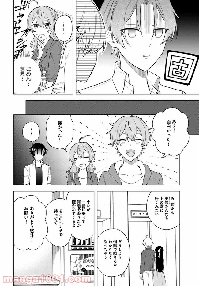 ページ 4 — 第5.3話