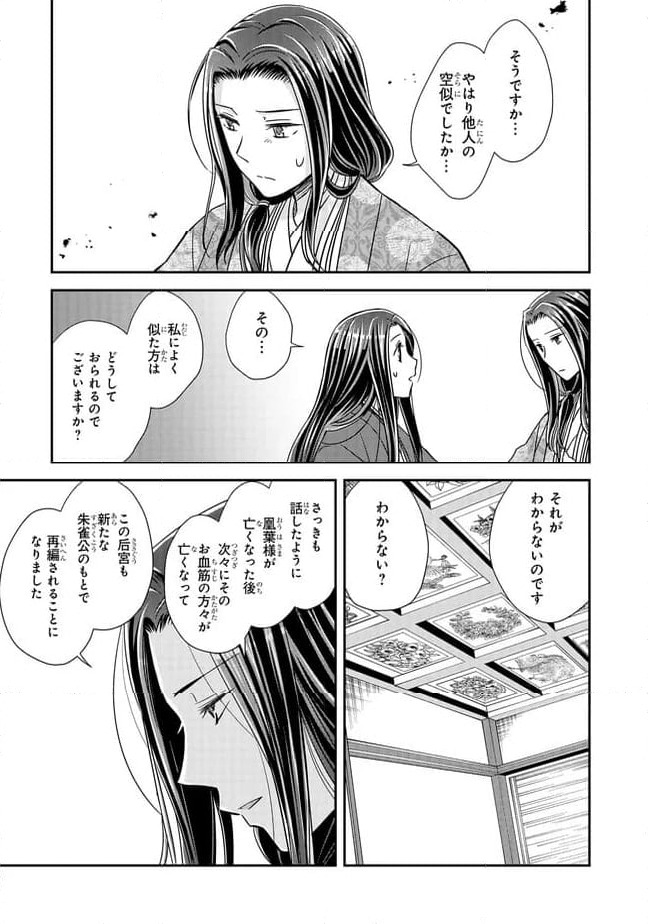 ページ 11 — 第24.3話