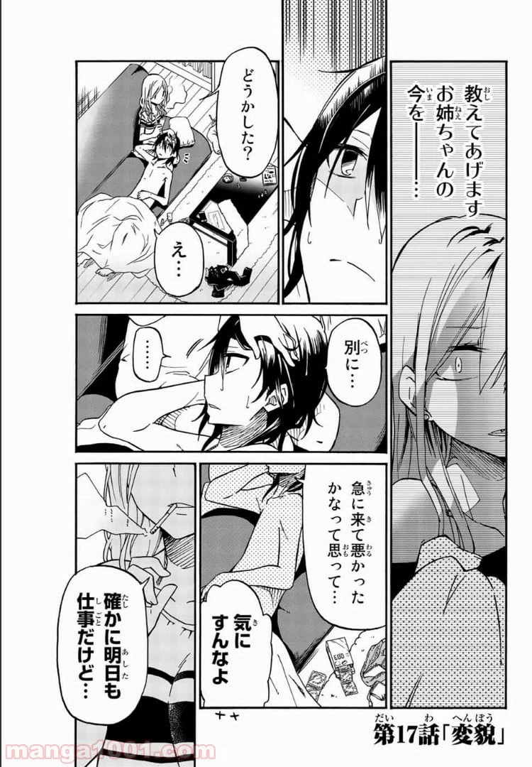 ページ 3 — 第17話