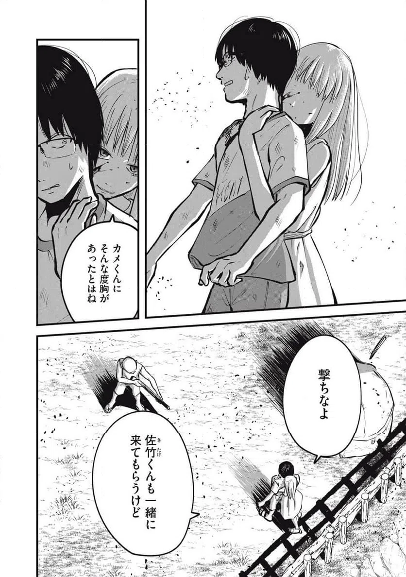 ページ 4 — 第27話