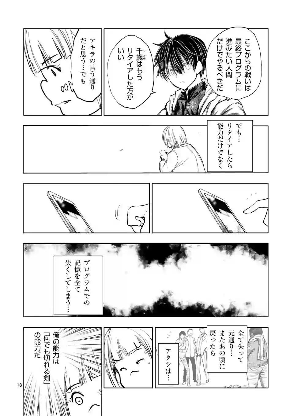 ページ 5 — 第205.2話