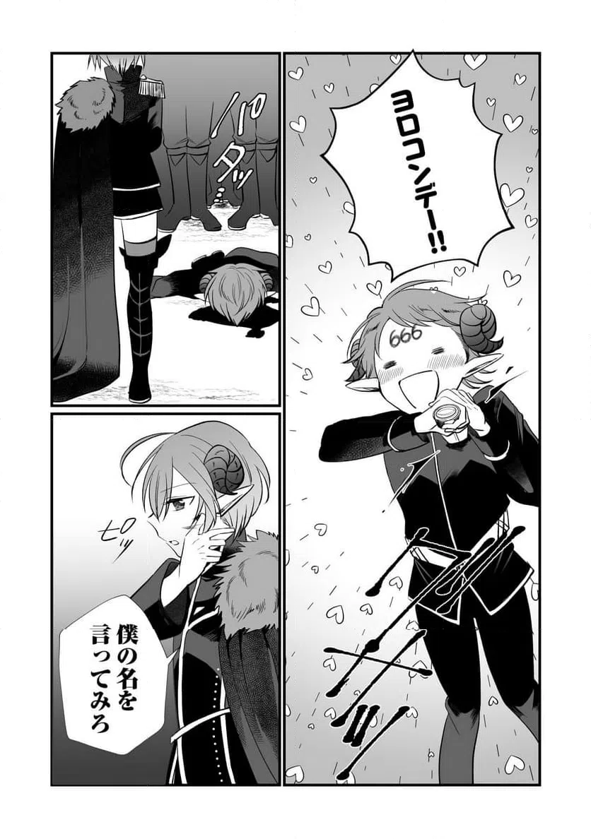 ページ 25 — 第2話