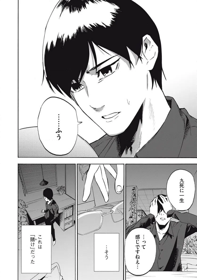 ページ 8 — 第6話