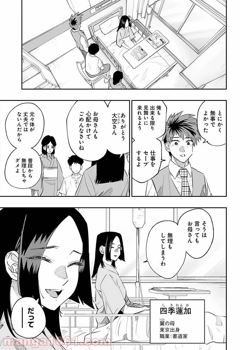 ページ 5 — 第46話