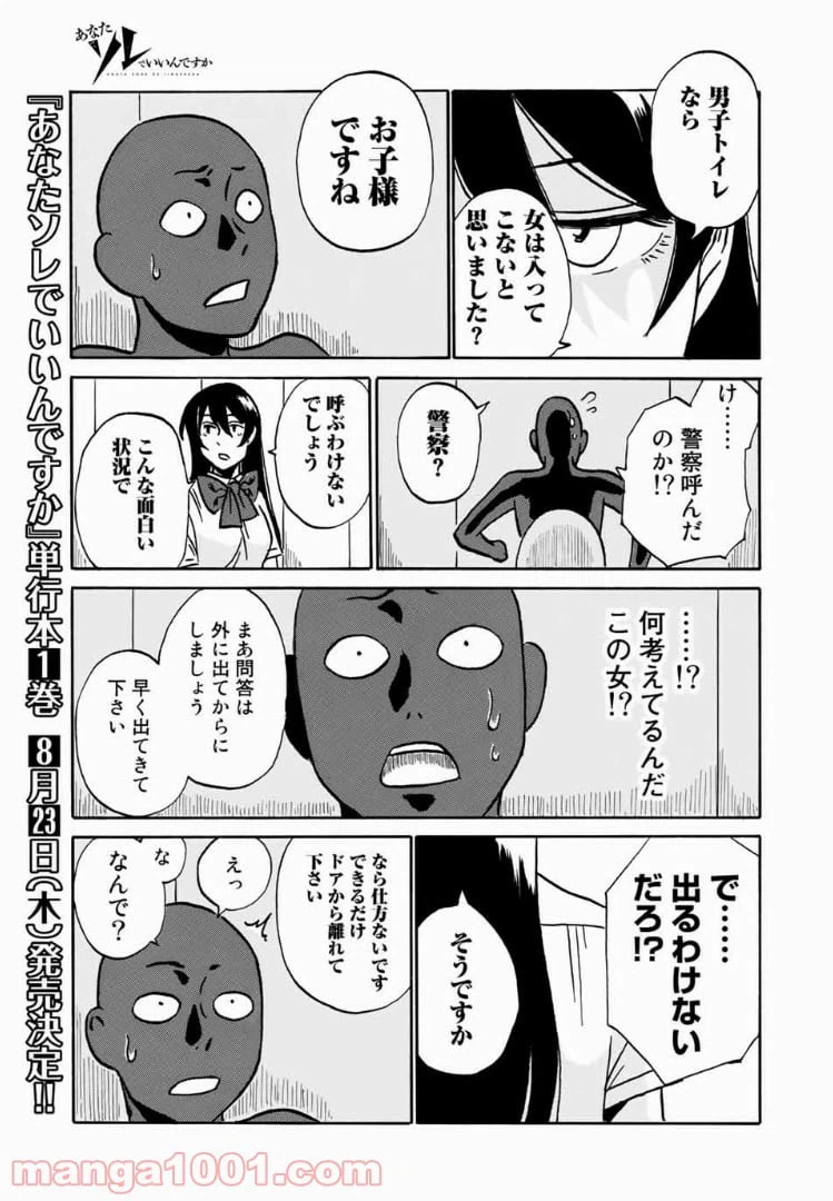 ページ 16 — 第9話