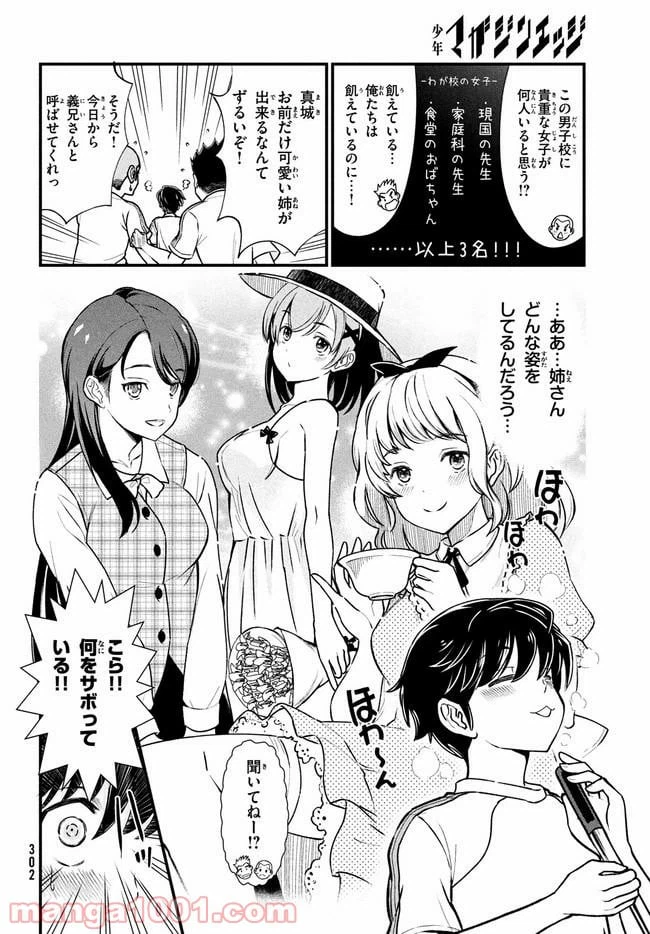 ページ 7 — 第1話