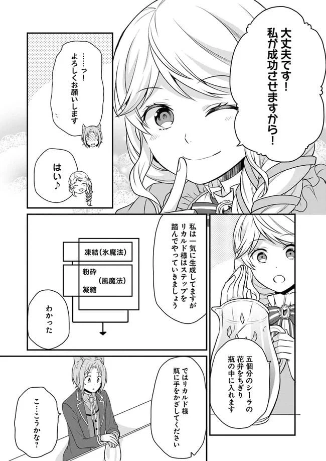 ページ 6 — 第8話