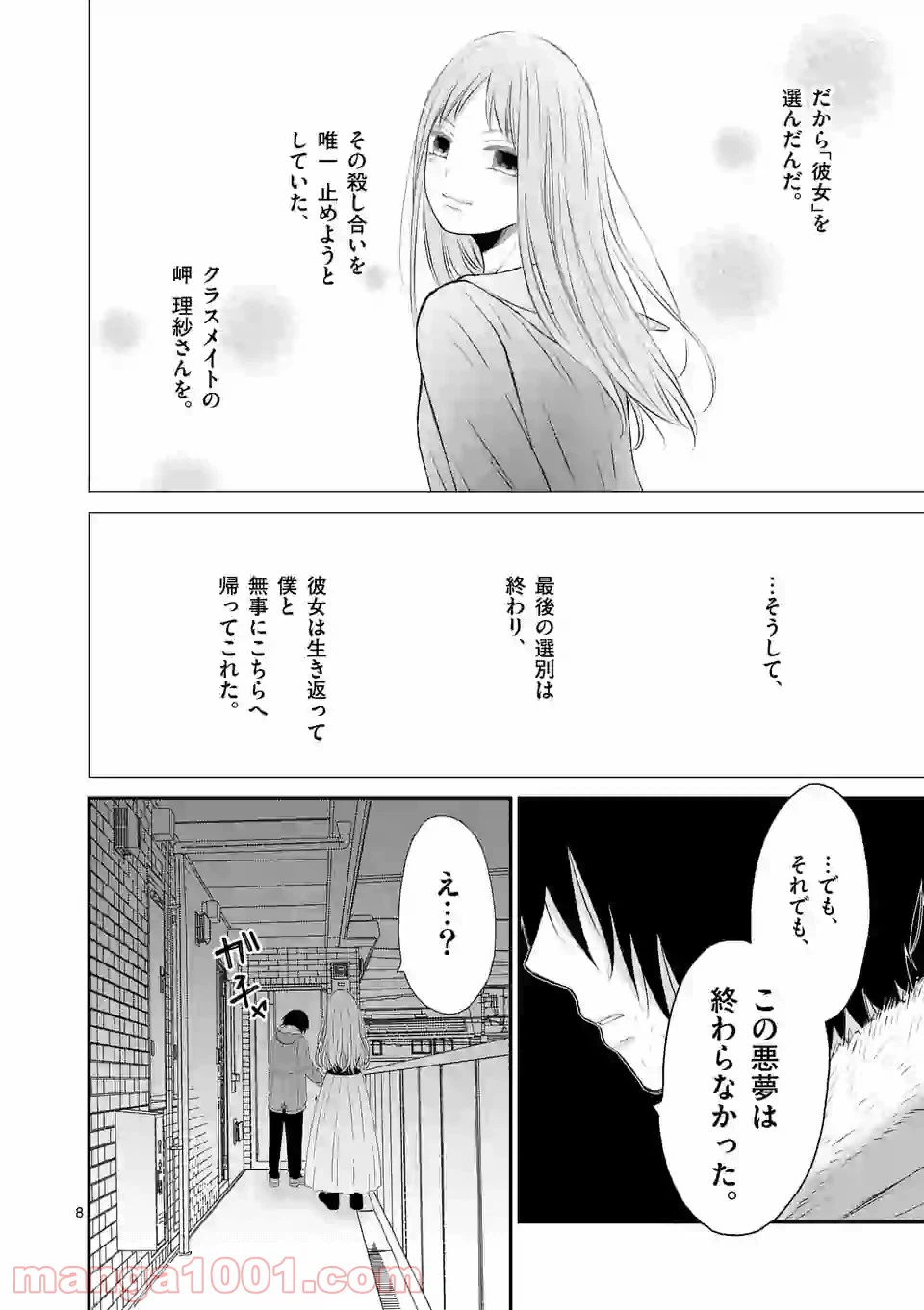 ページ 8 — 第37話