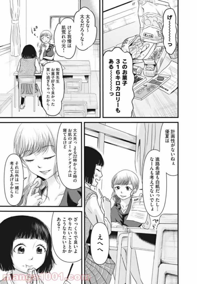 ページ 11 — 第8話